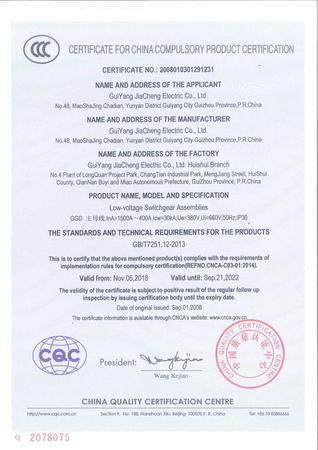 低压成套开关设备（CCC认证）