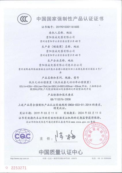 低压无功补偿装置（CCC认证）