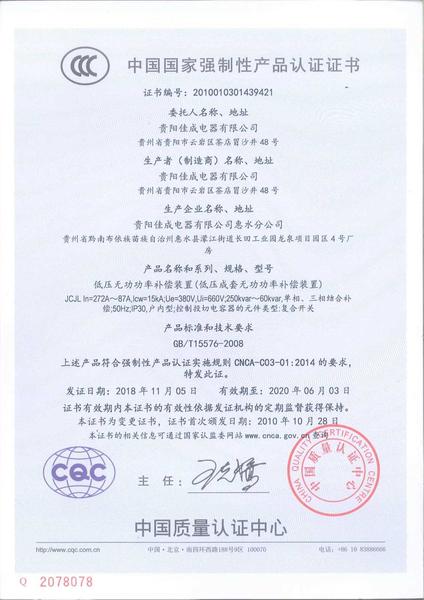 低压无功功率补偿装置（CCC认证）