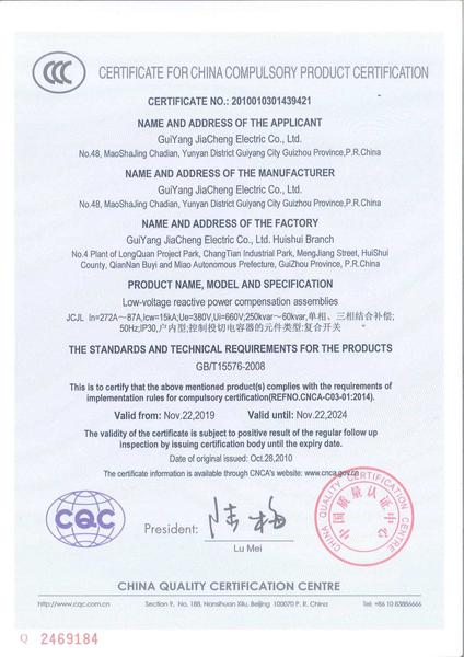 低压无功率补偿装置设置