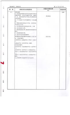 功能试验