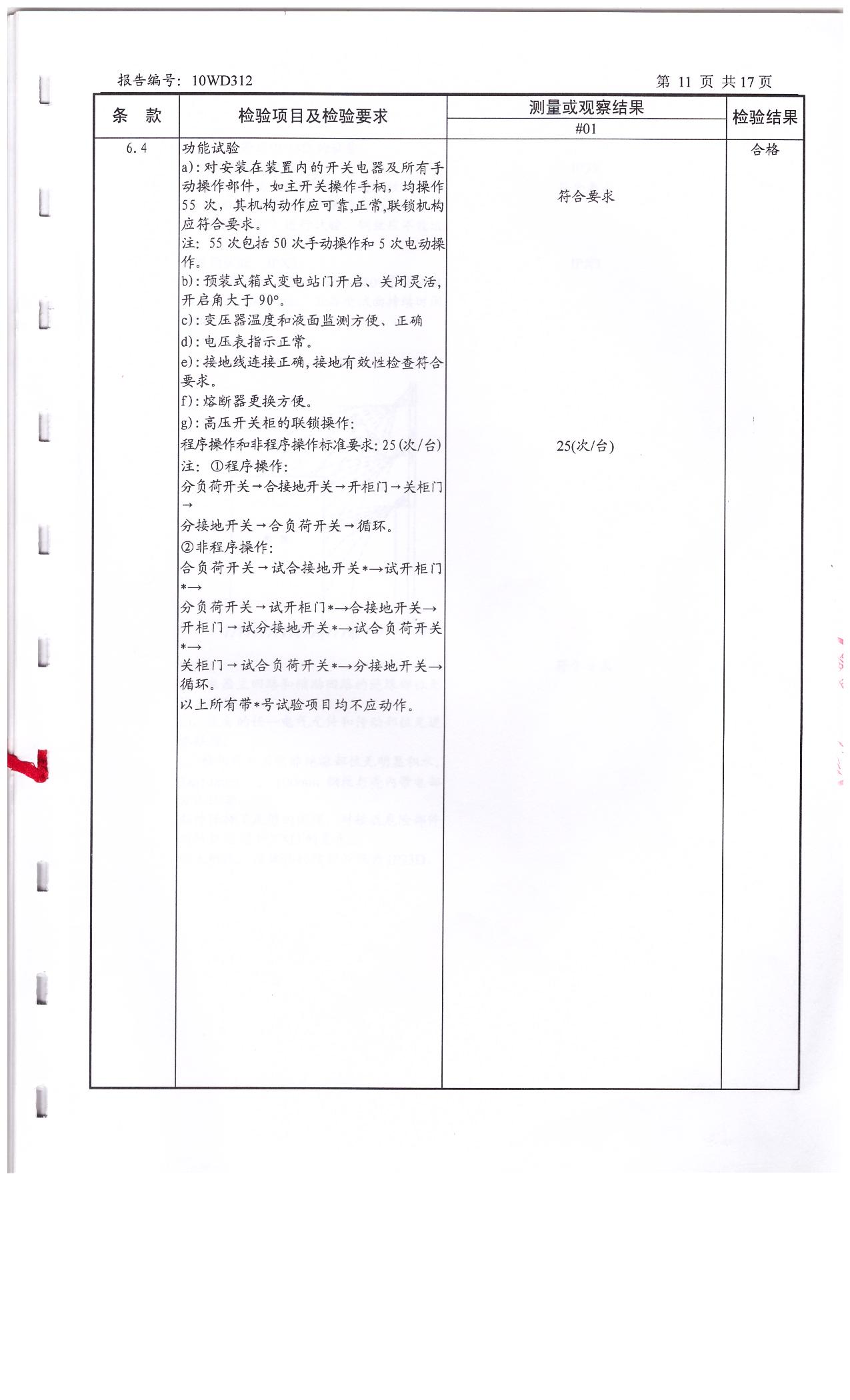 功能试验.jpg