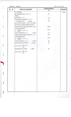 短路试验
