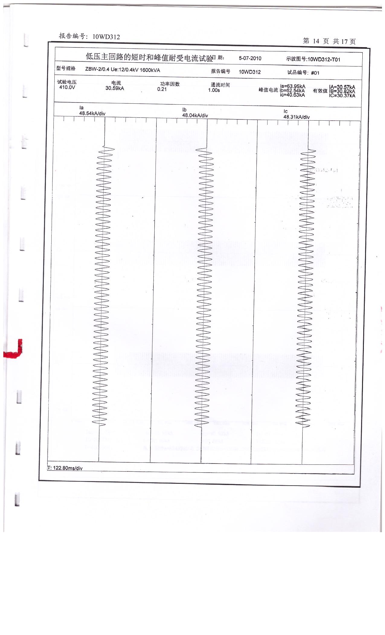 低压主回路的短时和峰值耐受电流试验.jpg