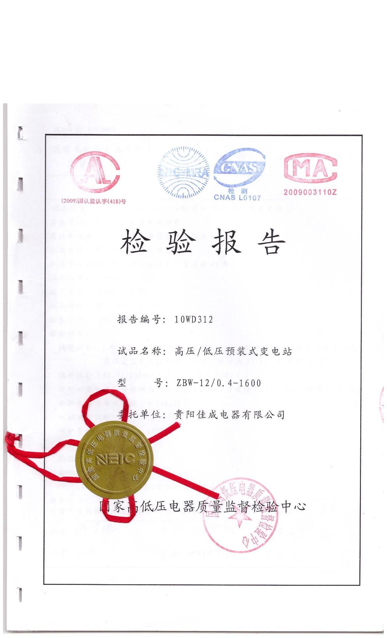高压、低压预装式变电站.jpg